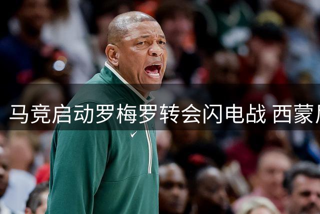 马竞启动罗梅罗转会闪电战 西蒙尼盼阿根廷铁卫携手小蜘蛛